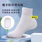 内增高袜子一体隐形增高足跟防裂袜硅胶鞋 垫增高后跟套隐形增高袜