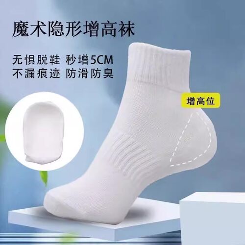 增高后跟套隐形增高袜