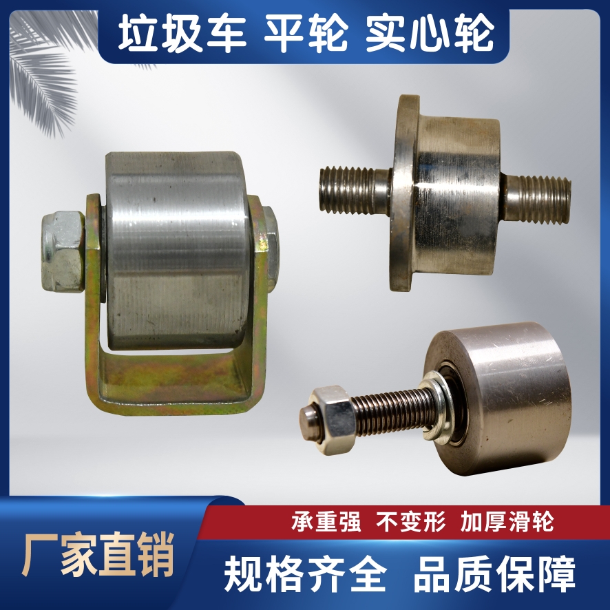 重型实心轨道轮移门滑轮平轮槽钢轮滚轮轴承平面钢轮定向轮导向轮