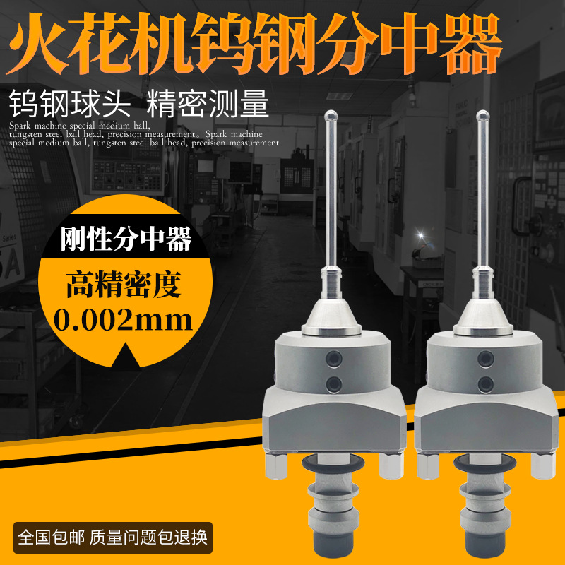 电极火花机夹具系统通用火花机刚性分中棒分中器火花机分中杆钨钢