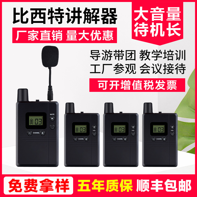 无线导游讲解器一对多讲解员解说器同声导览系统蓝牙耳机讲解器