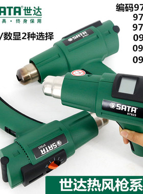 世达烤枪调温数显型热风枪97921 97922 97923 09811 09812 09813