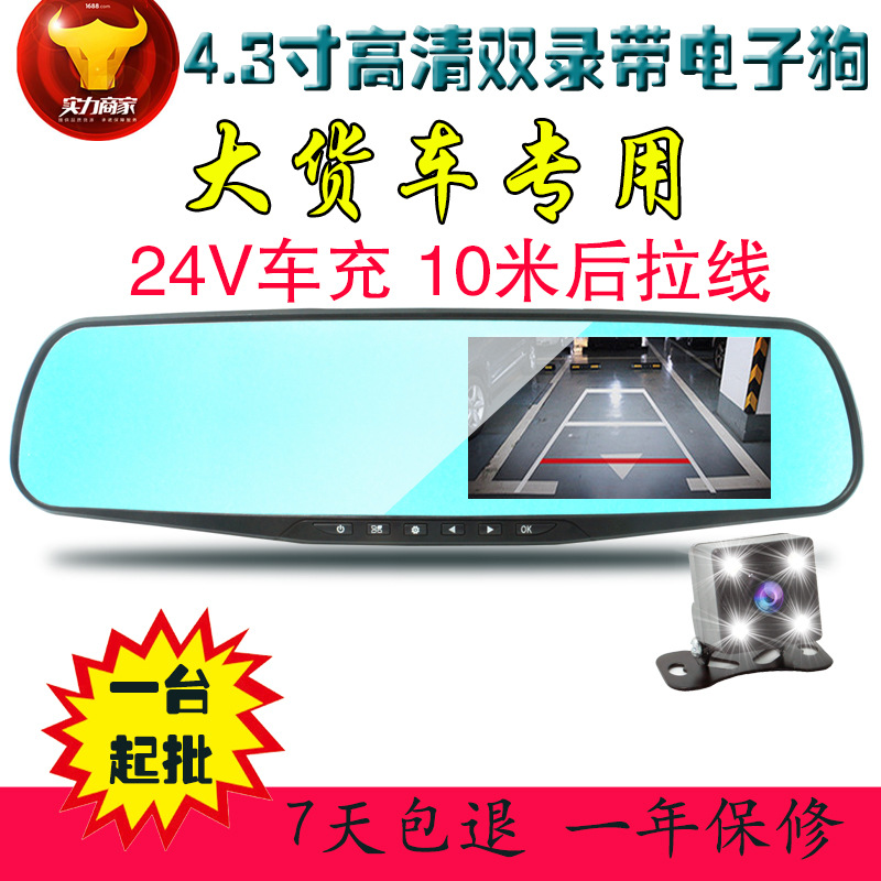 大货车通用L9000后视镜4.3寸双镜头广角高清夜视行车记录仪24V