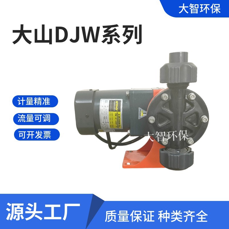 直供DJW系列温州大山计量泵加药装置隔膜计量泵