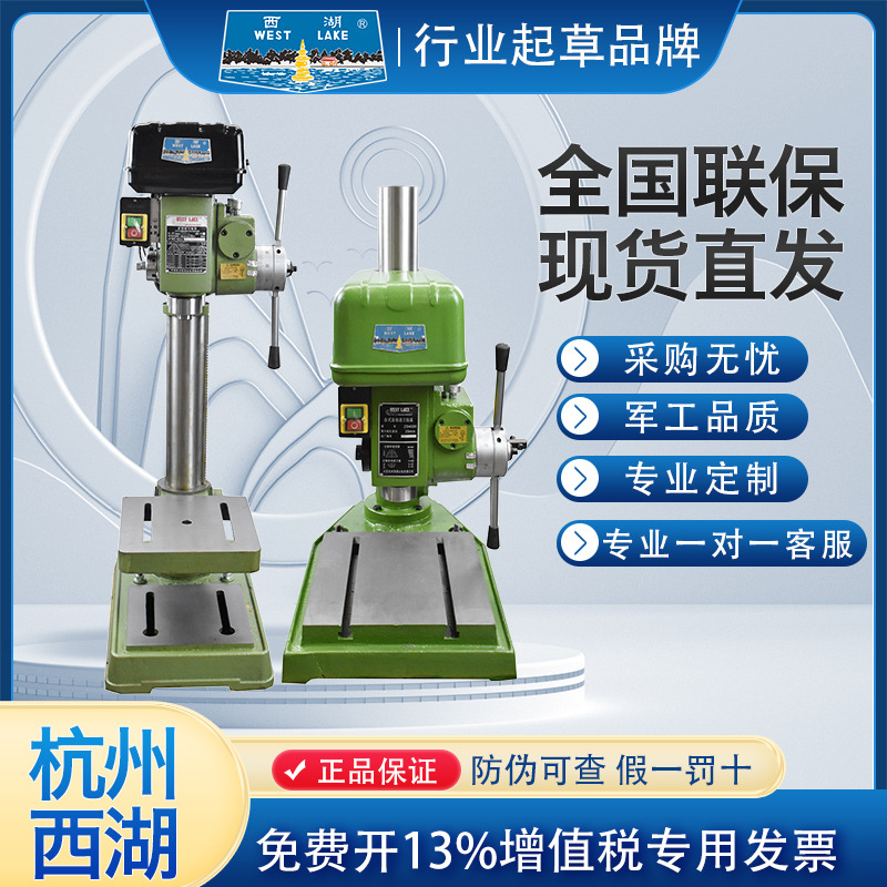 西湖圆柱立式钻床自动进刀JZB-25B/JZB-16/Z5032机床质保一年台钻
