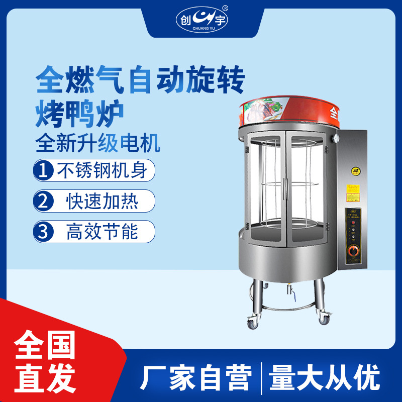 全自动CY-680Q燃气旋转圆筒烤鸭炉 商用燃气不锈钢烤肉炉