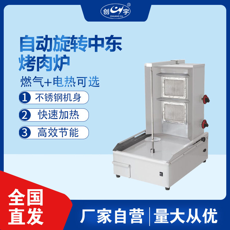 cy-50/50d自动旋转中东烤肉机 不锈钢电热燃气土耳其烤肉巴西烤肉
