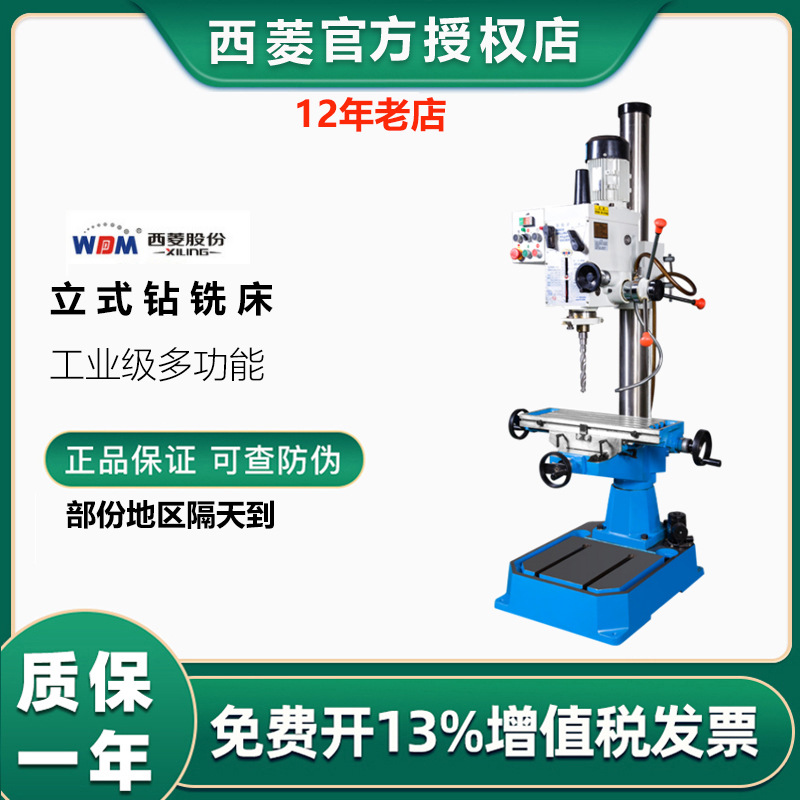 西菱立式钻铣床自动进刀强力齿轮式钻铣一体机床ZX-40BHC ZX-40PC