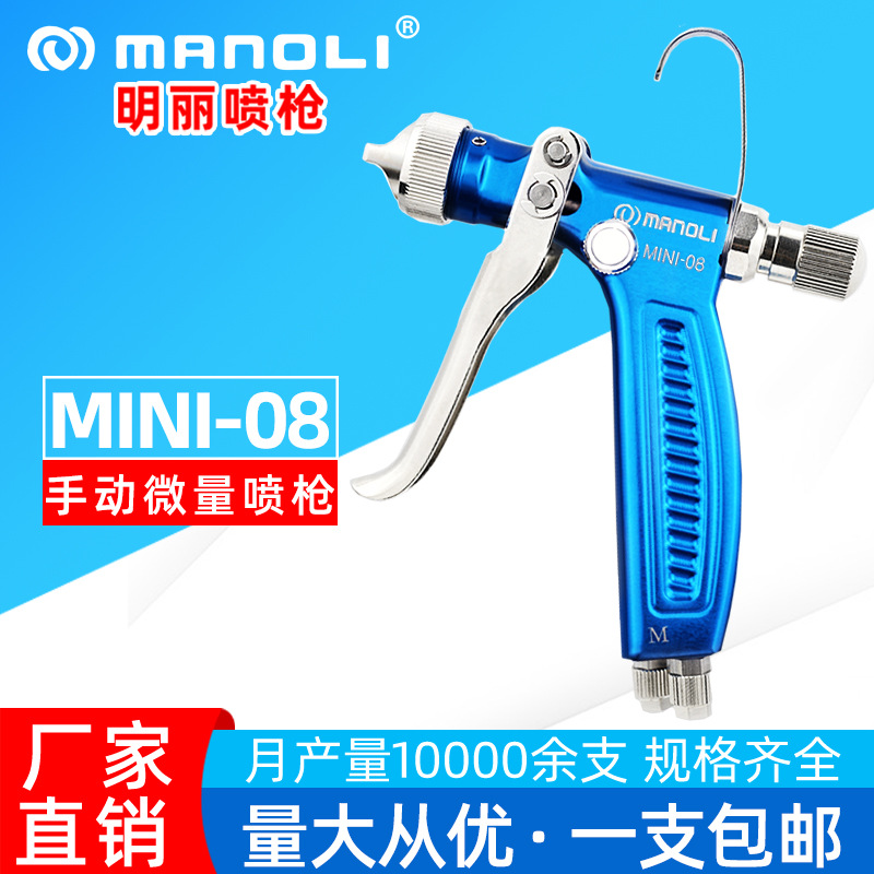 明丽MINI-08微量喷枪  脱模剂离型剂水转印小型轻巧喷漆枪
