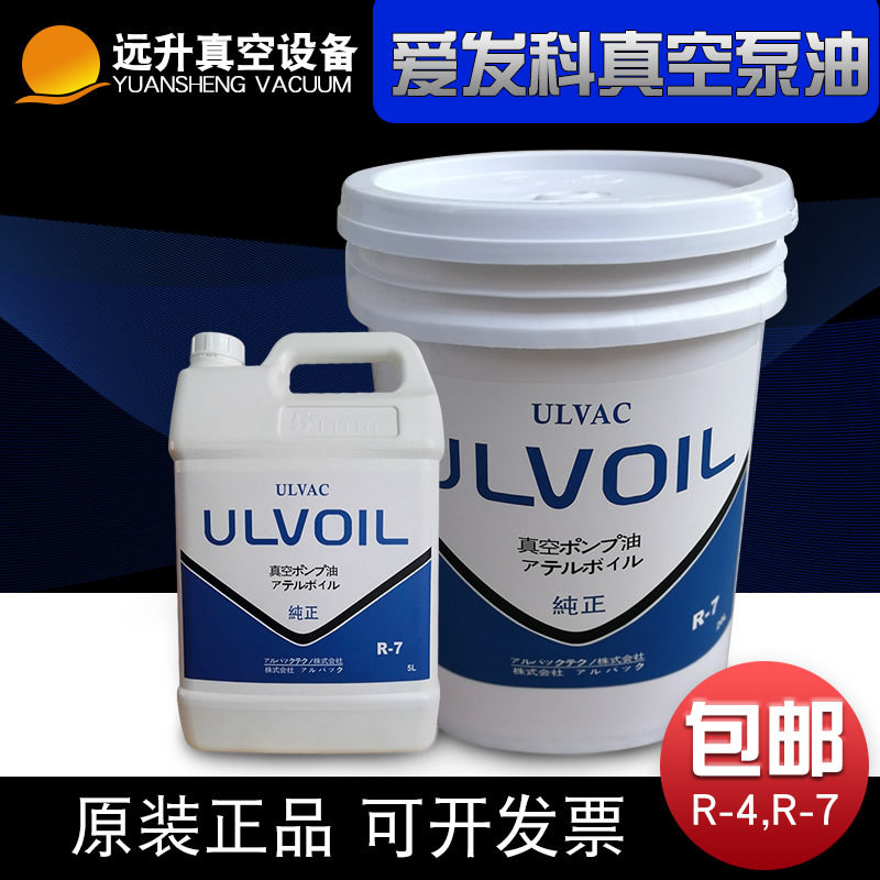 日本ULVOIL爱发科真空泵油ULVOILR-7R_4真空泵润滑油机械泵油