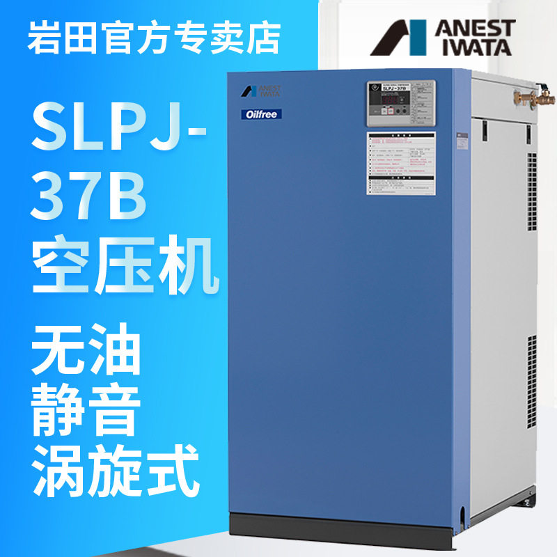 日本岩田空压机slpj-15b静音涡旋式空压机 木工喷漆用空压机