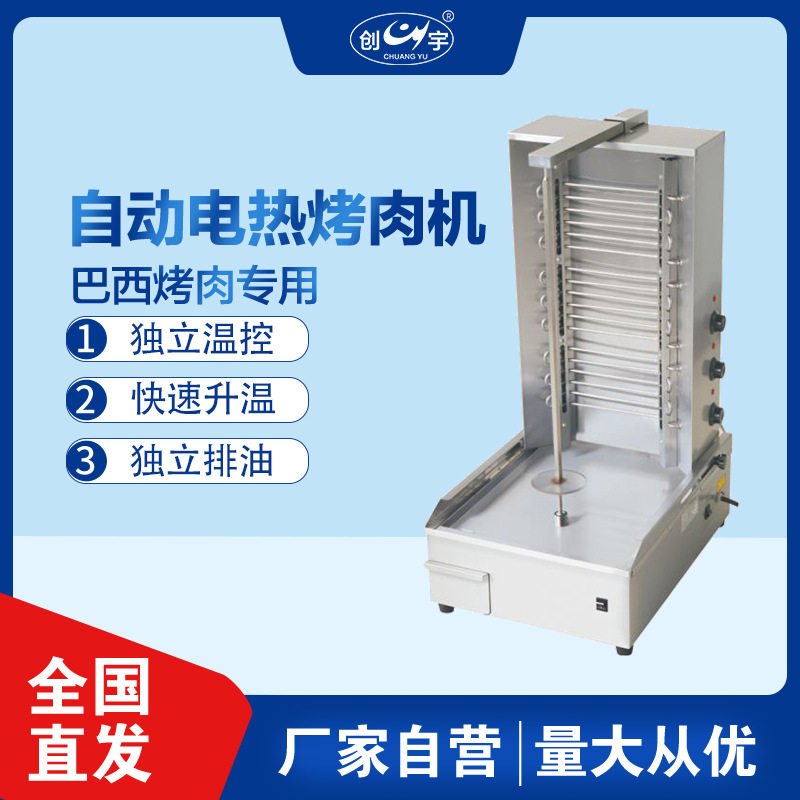 cy-70/70d自动旋转巴西烤肉炉 不锈钢电热燃气土耳其烤肉机