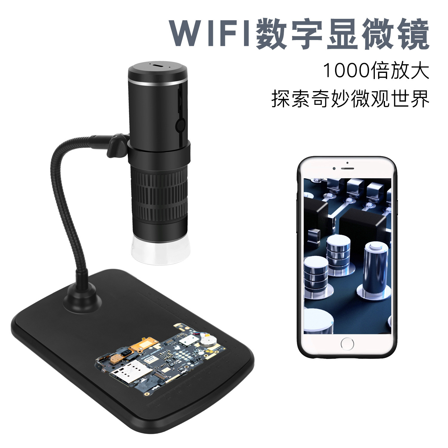 200万WiFi显微镜无线数码显微镜 WiFi望远镜1000倍手机显微镜