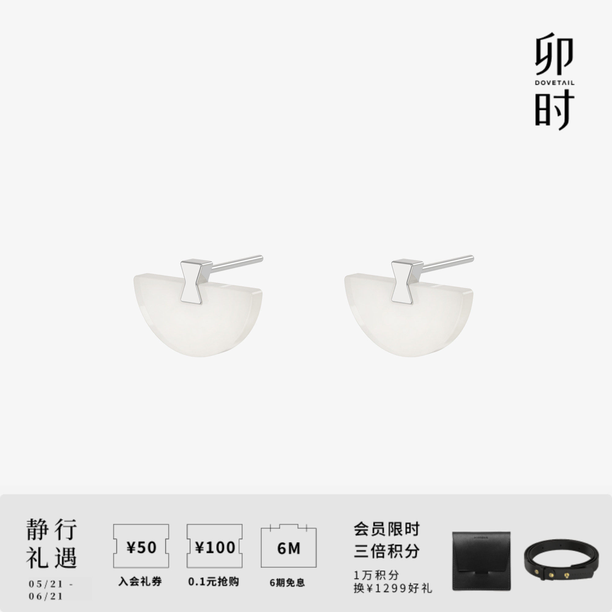 DOVETAIL/卯时折扇mini燕尾榫银色饰面白玉套组