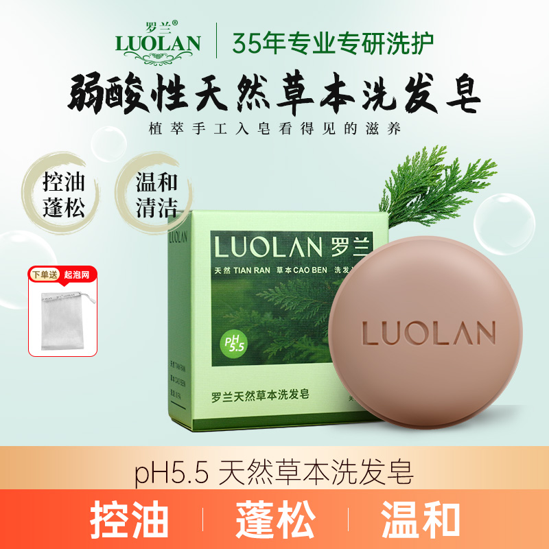 罗兰何首乌侧柏叶草本无碱洗发皂