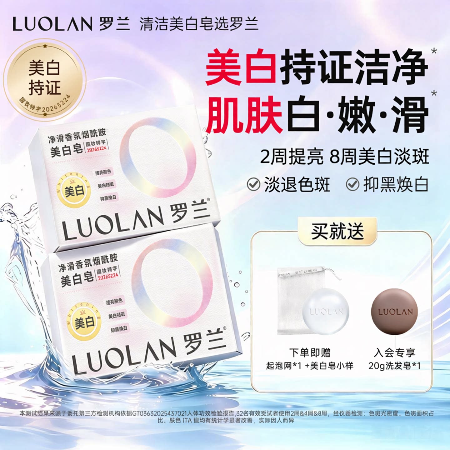 罗兰持证美白皂l美白祛斑提亮