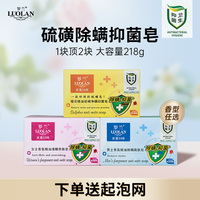 羅蘭218g除螨皂除螨抑菌精油香皂