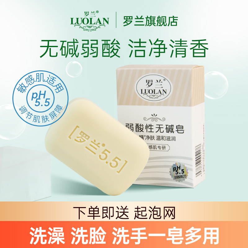 罗兰弱酸除螨洗浴香皂敏感肌可用
