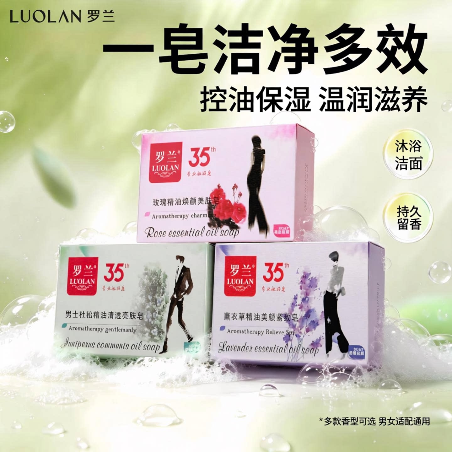 罗兰焕颜美肤精油香皂温润滋养香氛洗澡沐浴肥皂控油保湿洗脸洁面