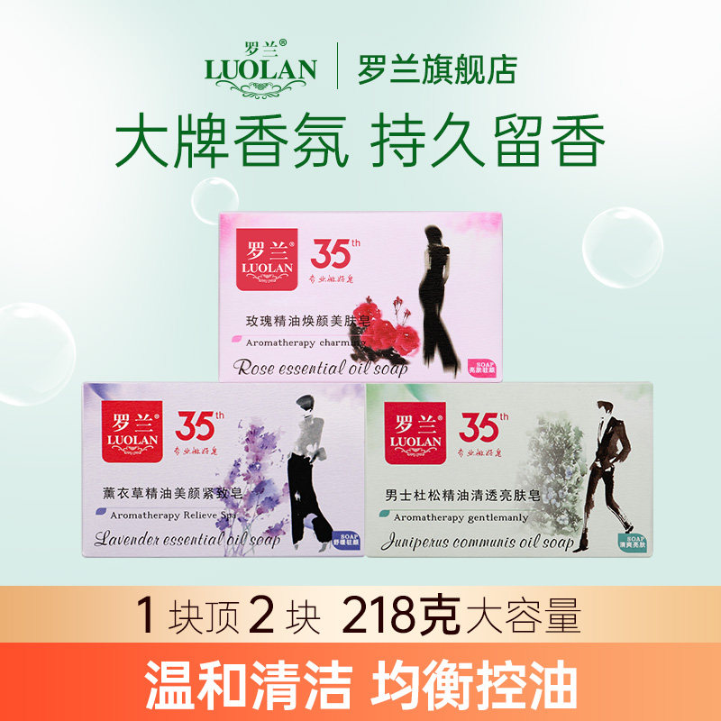 罗兰香皂洗脸洗澡沐浴洁面清爽控油肥皂手工精油皂香氛皂男女正品,洗护清洁剂/卫生巾/纸/香薰,香皂,淘宝优惠券,粉丝福利购,淘宝优惠卷