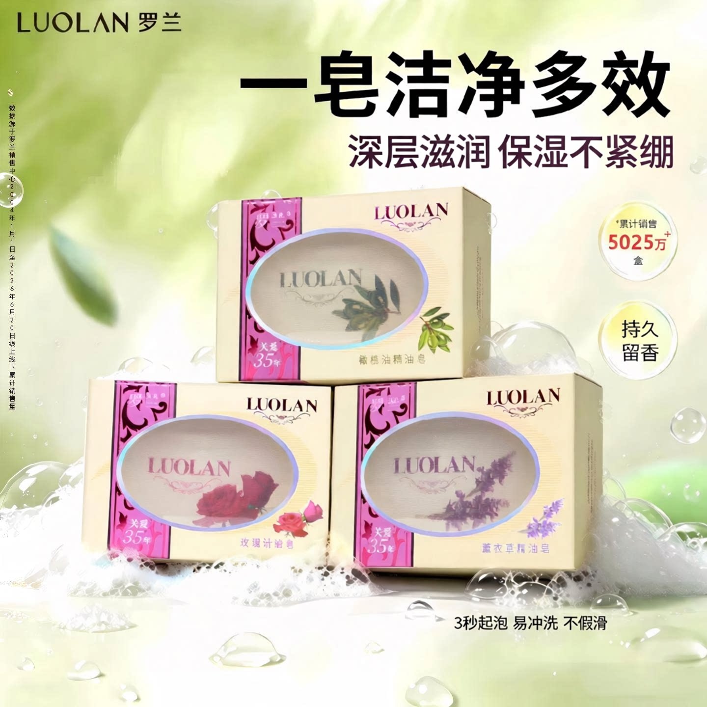 罗兰精油香皂持久留香沐浴洗澡肥皂洗脸洁面洗手工皂官方旗舰正品