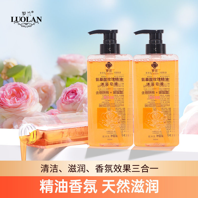 罗兰橙花硫磺氨基酸洗澡滋润肌肤不假滑玫瑰香氛精油沐浴露乳皂液