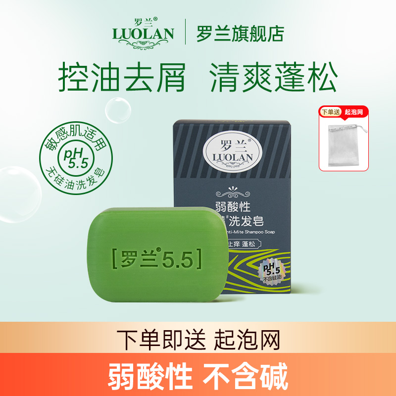 罗兰无硅油弱酸性止痒除螨洗发皂
