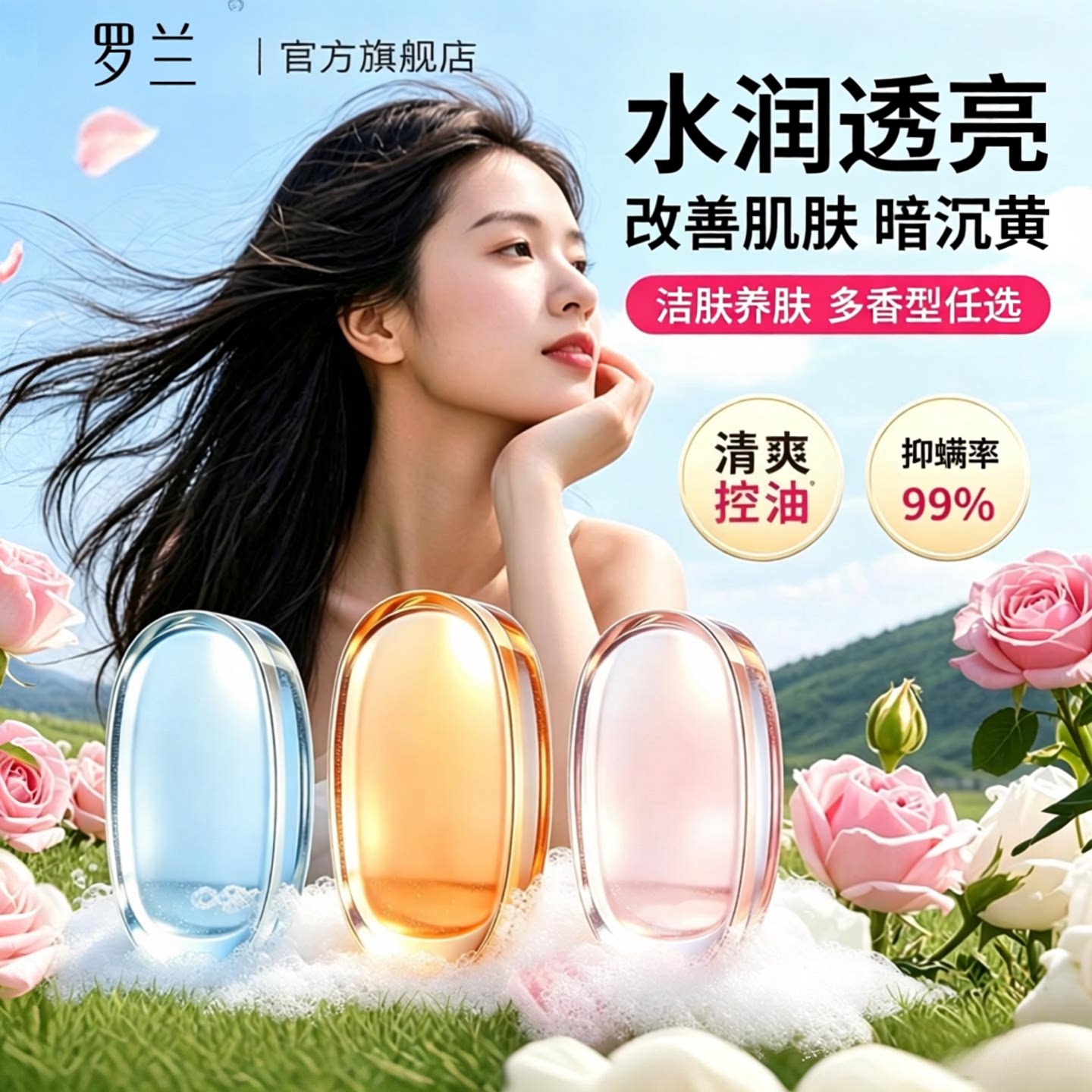 罗兰烟酰胺精油皂沐浴洗手洁面皂