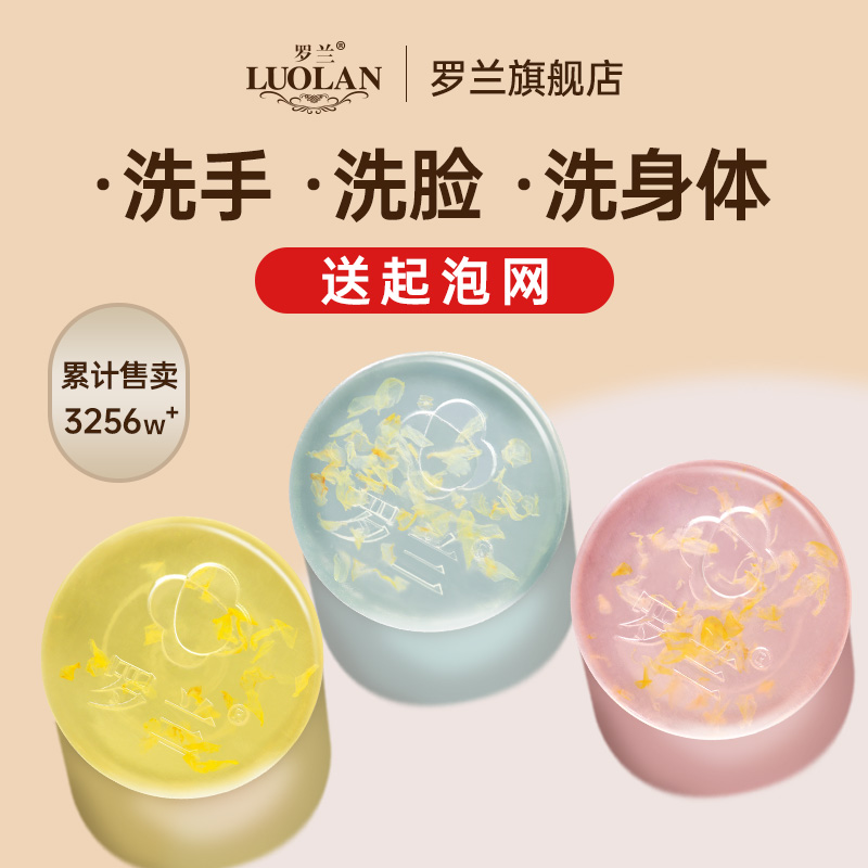 罗兰除螨皂去螨虫全身背面部深层清洁香味持久手工花瓣皂精油香皂