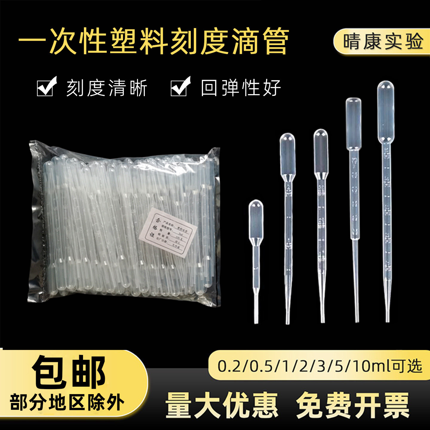 塑料滴管一次性1ml2ml3ml5ml10ml加长分装刻度胶头实验室滴管吸管