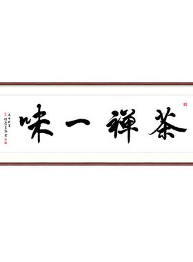 知行合一书法字画新中式简约装裱牌匾背景墙书房挂画办公室装饰画