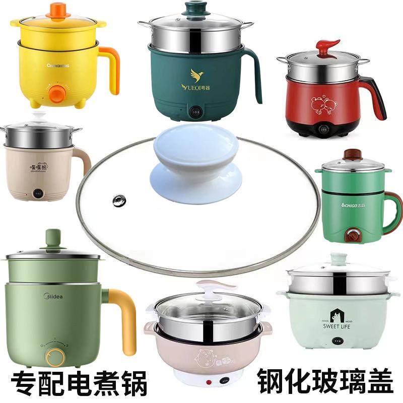电煮锅钢化玻璃锅盖小电锅小锅盖宿舍16.5盖子配件18cm 1人,厨房/烹饪用具,锅盖,淘宝优惠券,粉丝福利购,淘宝优惠卷