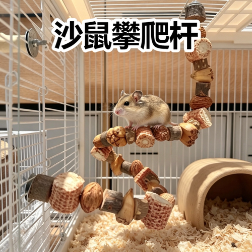 沙鼠攀爬杆仓鼠松鼠饲养笼纯天然丰荣造景装饰攀爬架解闷啃咬站台