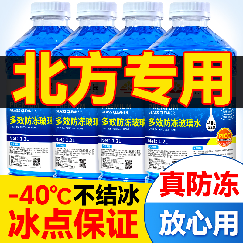 冬季汽车玻璃水防冻型去油膜北方