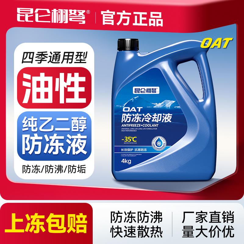正品防冻液汽摩托车发动机冷却液水箱宝红色四季通用绿色长效专用