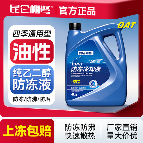 防冻液汽摩托车发动机冷却液