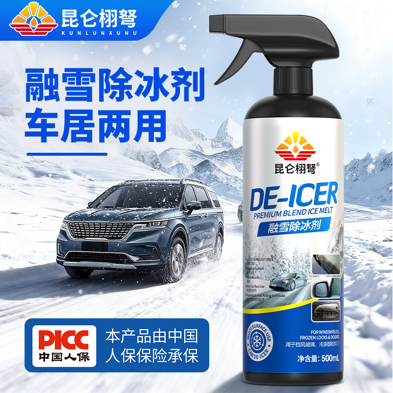 汽车快速除冰剂挡风玻璃防结冰