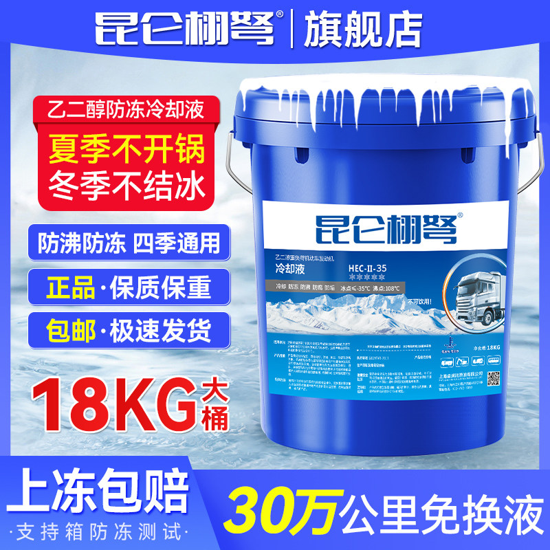 正品防冻液汽车冷却液水箱宝红色绿色柴油车货车大桶专用四季通用,汽车零部件/养护/美容/维保,防冻液,淘宝优惠券,粉丝福利购,淘宝优惠卷