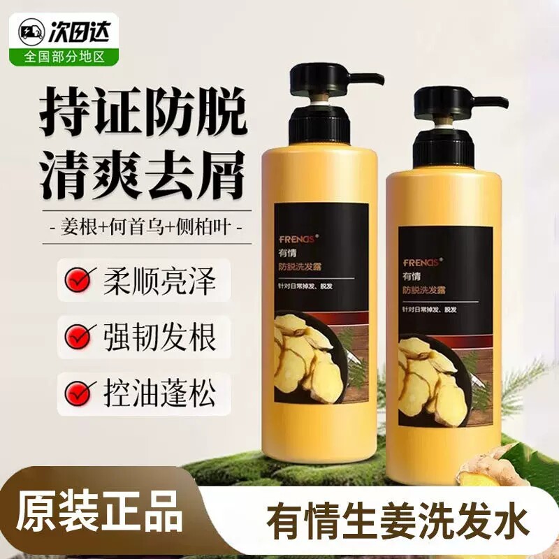生姜洗发露有情去屑止痒