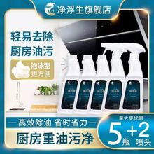 净浮生油污净厨房重油污清洁剂油烟机强力去重油污神器污渍旗舰店