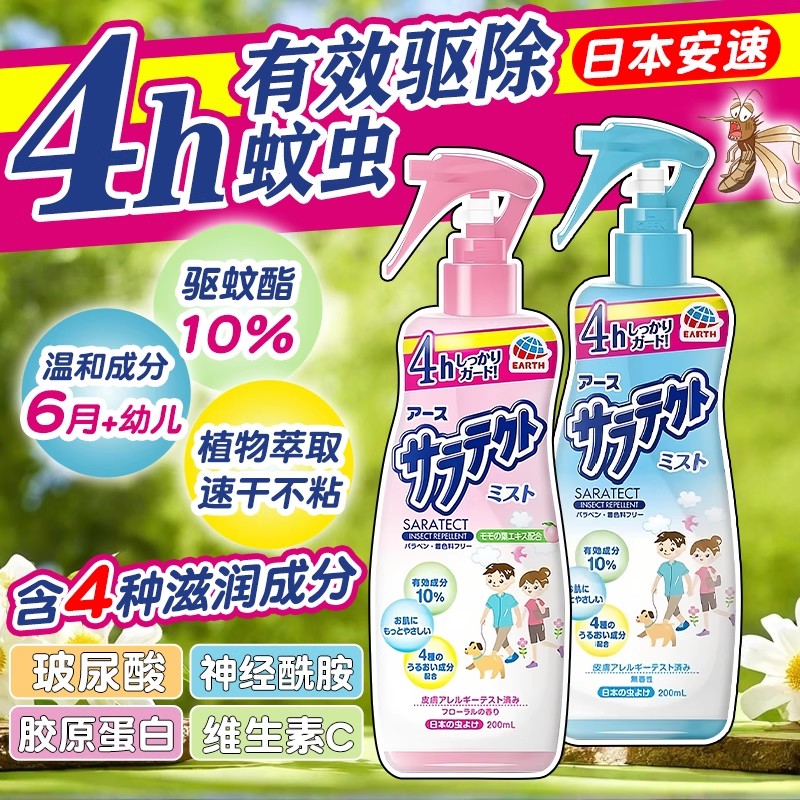 日本安速驱蚊液防蚊喷雾户外强效