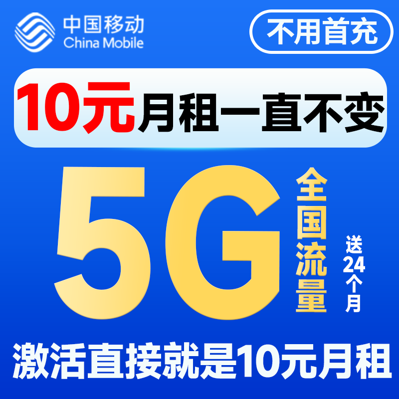 中国移动电话卡手机卡低月租0月租保底套餐老人机手表卡无需首充