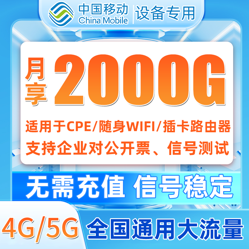移动5G不限速无线上网卡cpe路由器随身wifi设备包年流量卡/宽带