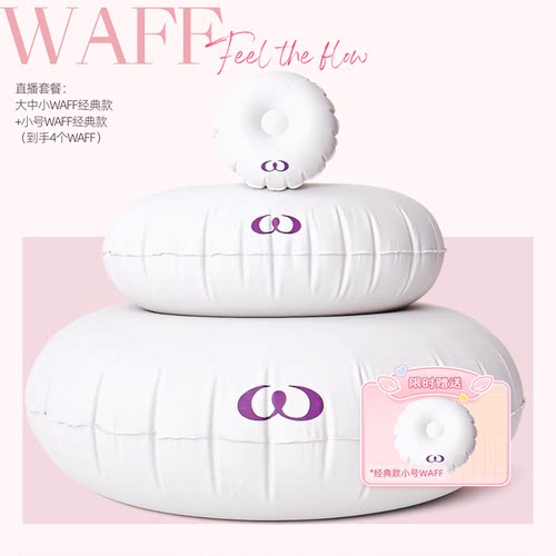 官方直营WAFF运动气垫经典套盒（大中小号）赠送小号