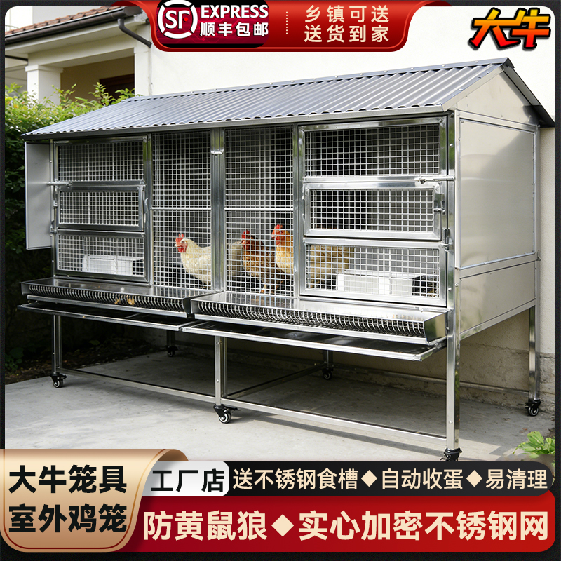 大牛室外不锈钢鸡笼家用防黄鼠狼