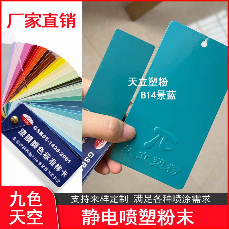 九色天空塑粉静电粉末厂家直销