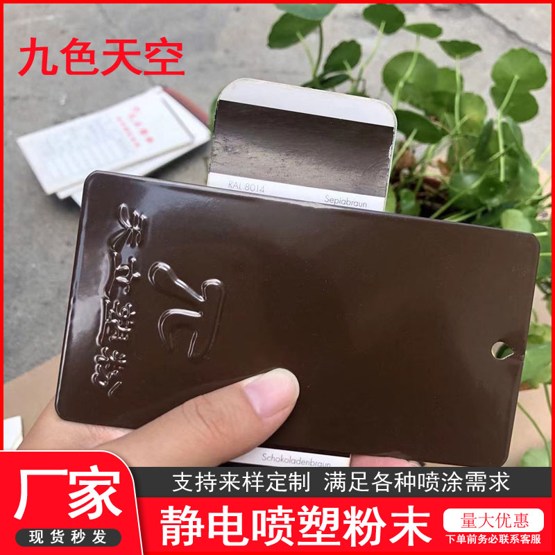 塑粉粉末涂料九色天空厂家直销