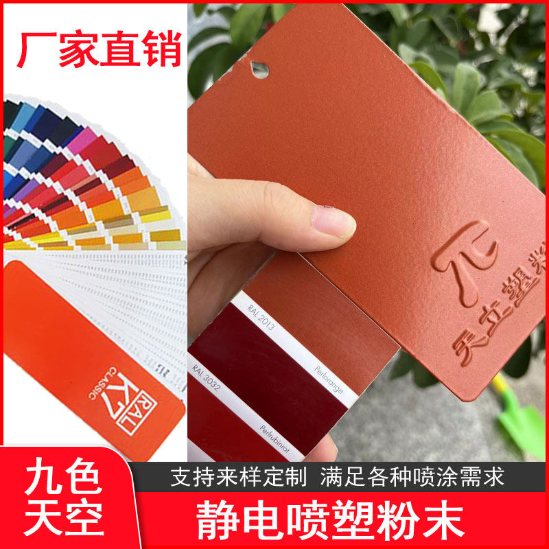 塑粉静电喷涂粉末涂料ral 6008 6013 6014 6015 6020 6021 6022
