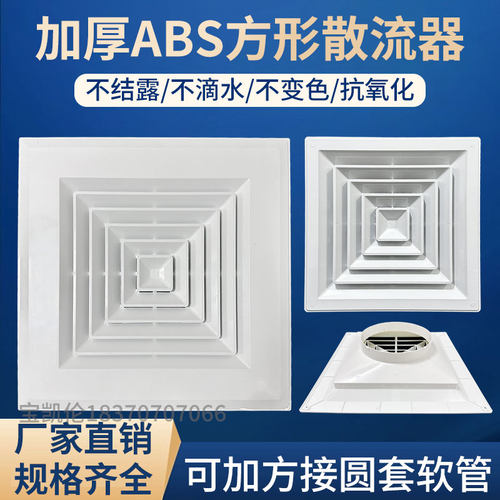 ABS方形散流器出风口四面出风