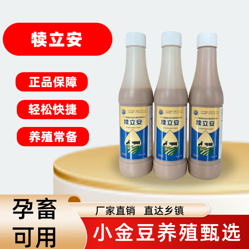 【小金豆推荐】犊立安恶痢停犊牛羔羊牛羊口服液正品黄白仔猪兽用